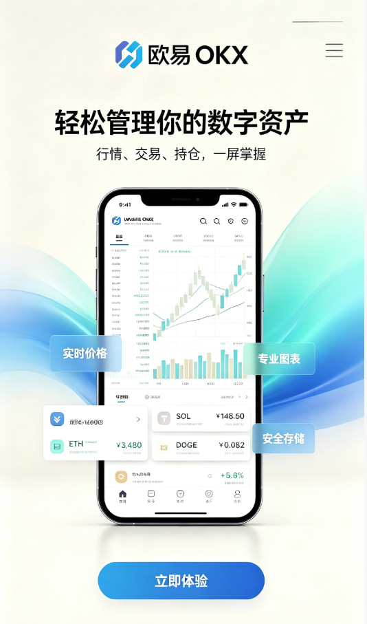 欧交易所app官网下载安全操作图示